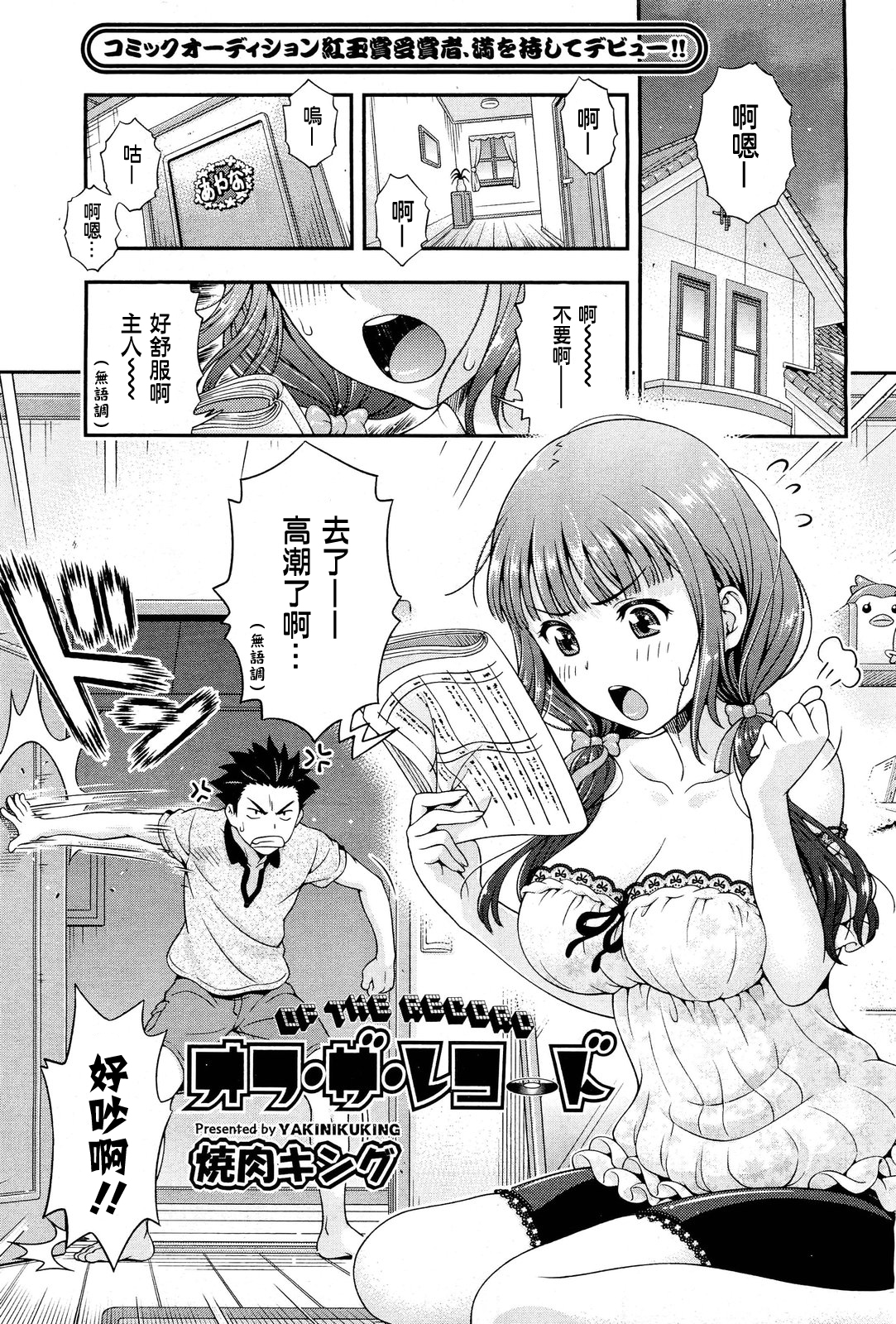 [焼肉キング] オフ❤レコ…ここだけの話… [中国翻訳]