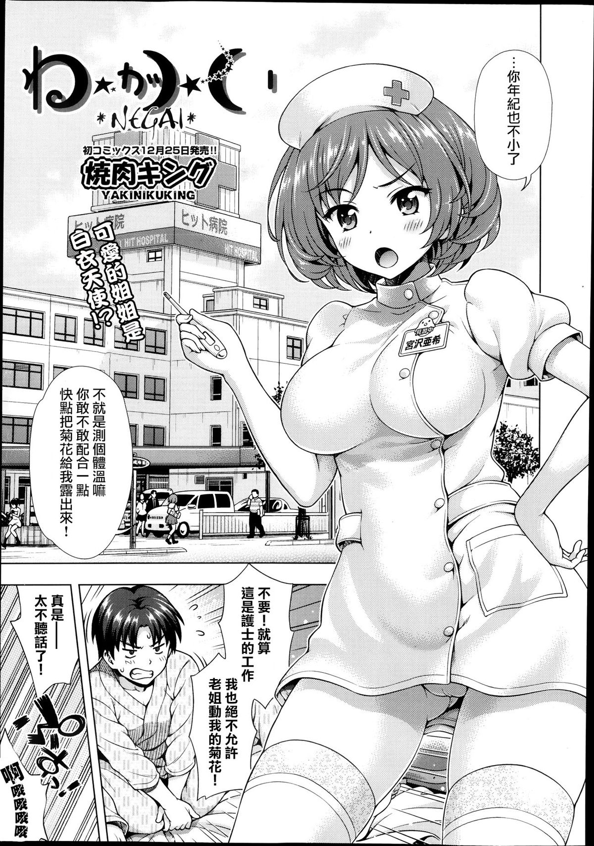 [焼肉キング] オフ❤レコ…ここだけの話… [中国翻訳]