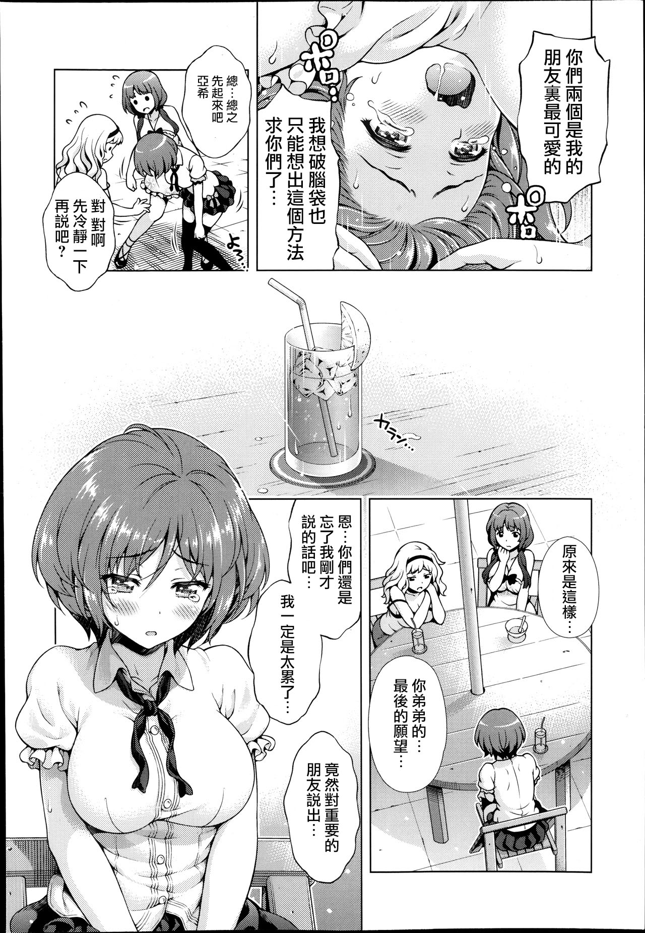 [焼肉キング] オフ❤レコ…ここだけの話… [中国翻訳]