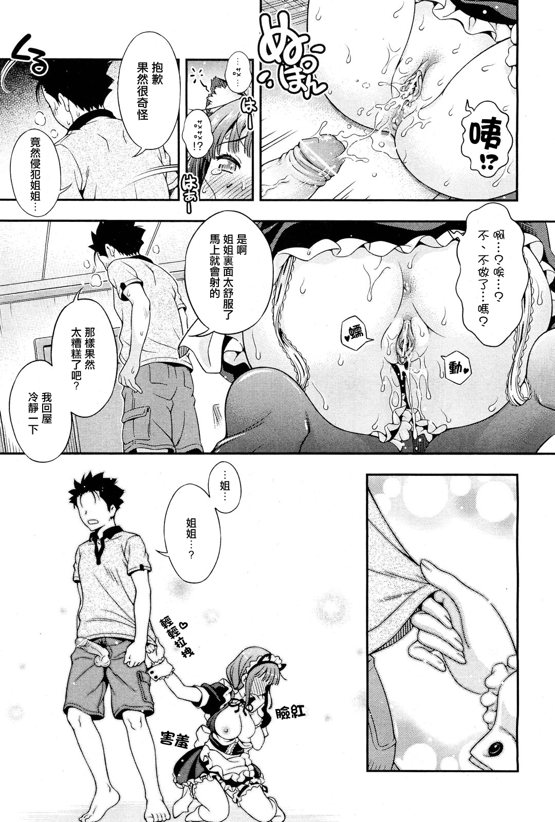 [焼肉キング] オフ❤レコ…ここだけの話… [中国翻訳]