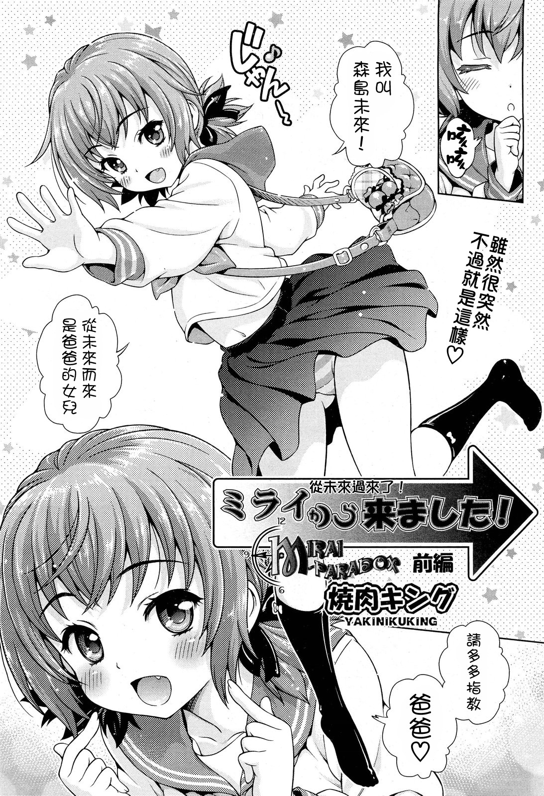 [焼肉キング] オフ❤レコ…ここだけの話… [中国翻訳]