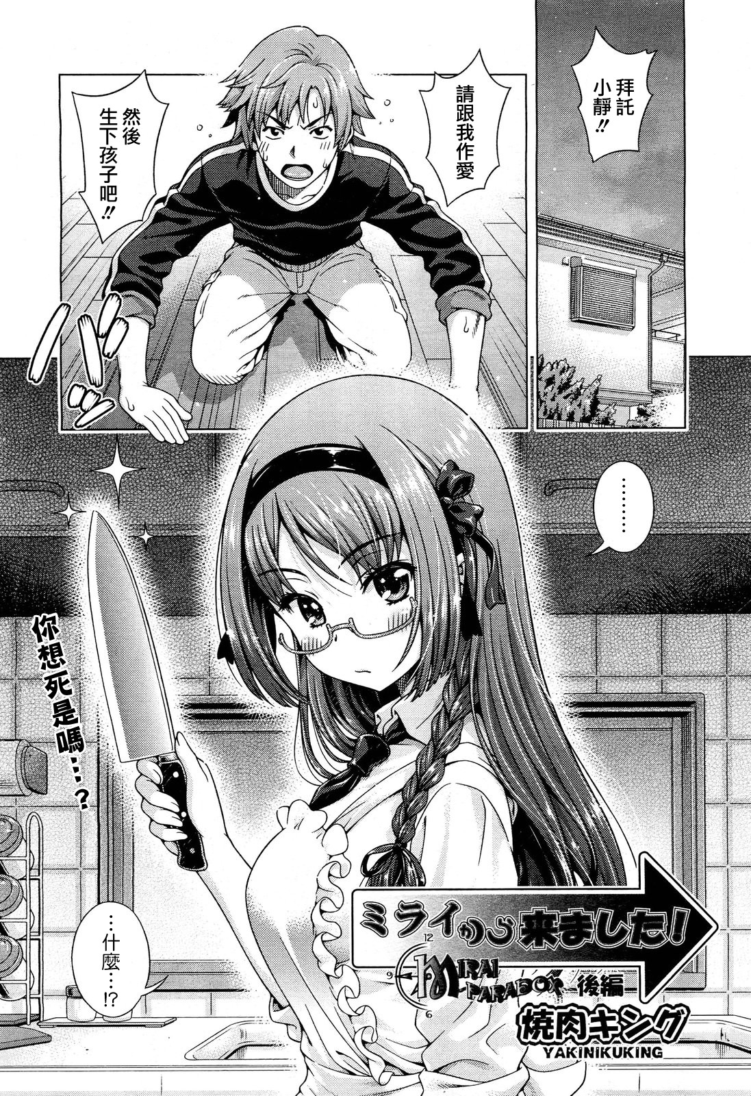 [焼肉キング] オフ❤レコ…ここだけの話… [中国翻訳]