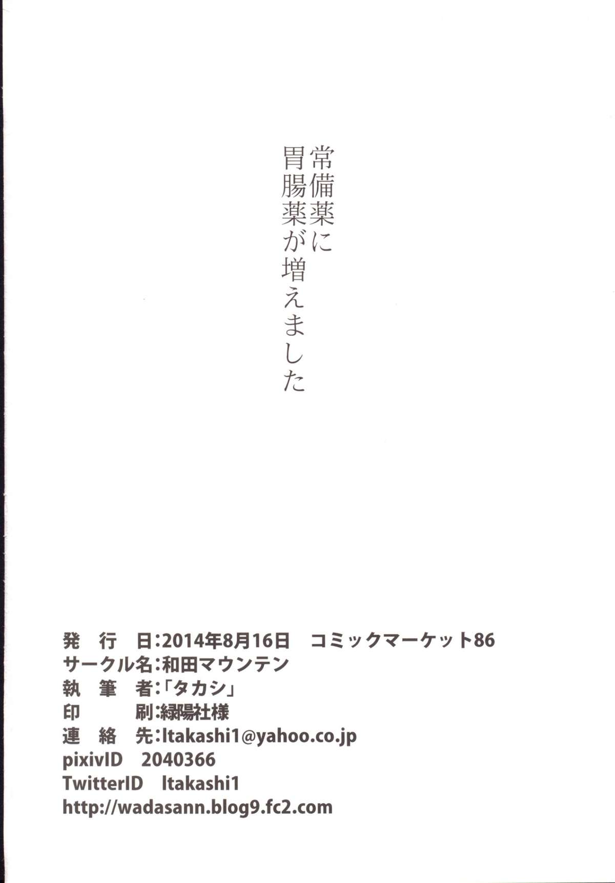 (C86) [和田マウンテン (「タカシ」)] 幻想奇獣空間 参 (東方Project)