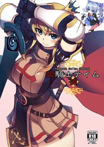 [Xration (mil)] 姫騎士テイム 補 (ラグナロクオンライン) [中国翻訳] [DL版]