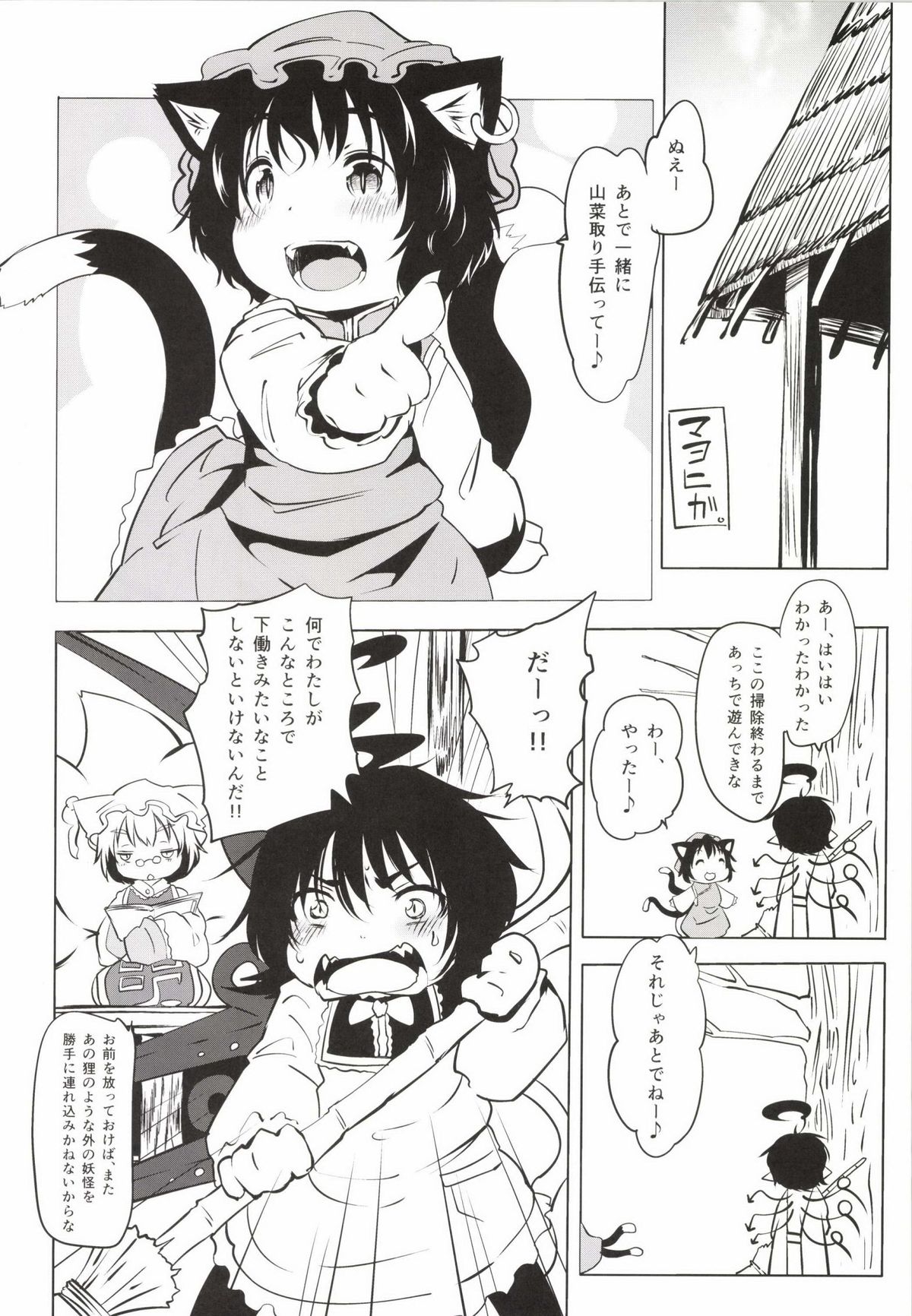 (例大祭11) [オモシロウサギ (小石ちかさ, すいぱか)] ぬえちゃん危機一髪・九尾に一生スペシャル (東方Project)