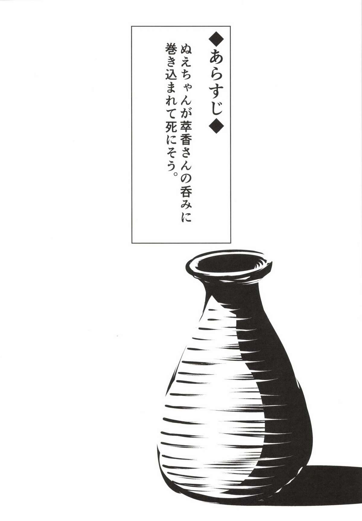 (例大祭11) [オモシロウサギ (小石ちかさ, すいぱか)] ぬえちゃん危機一髪・九尾に一生スペシャル (東方Project)