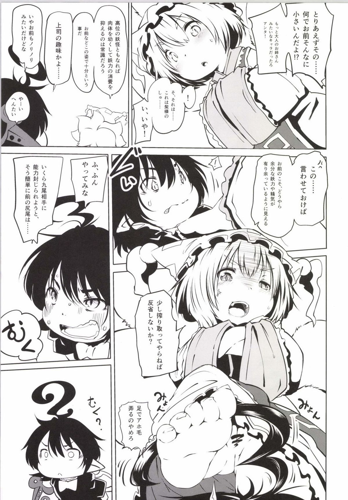 (例大祭11) [オモシロウサギ (小石ちかさ, すいぱか)] ぬえちゃん危機一髪・九尾に一生スペシャル (東方Project)