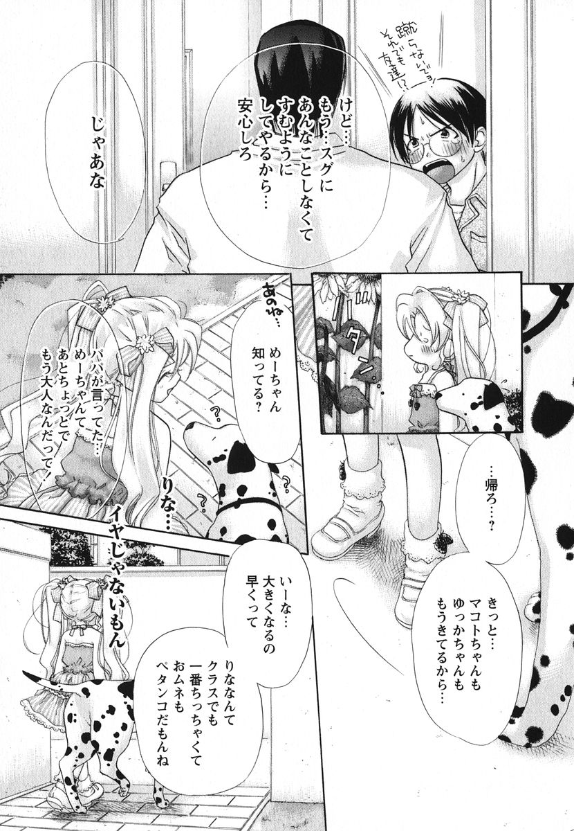 [赤銅茉莉] Melty Pink