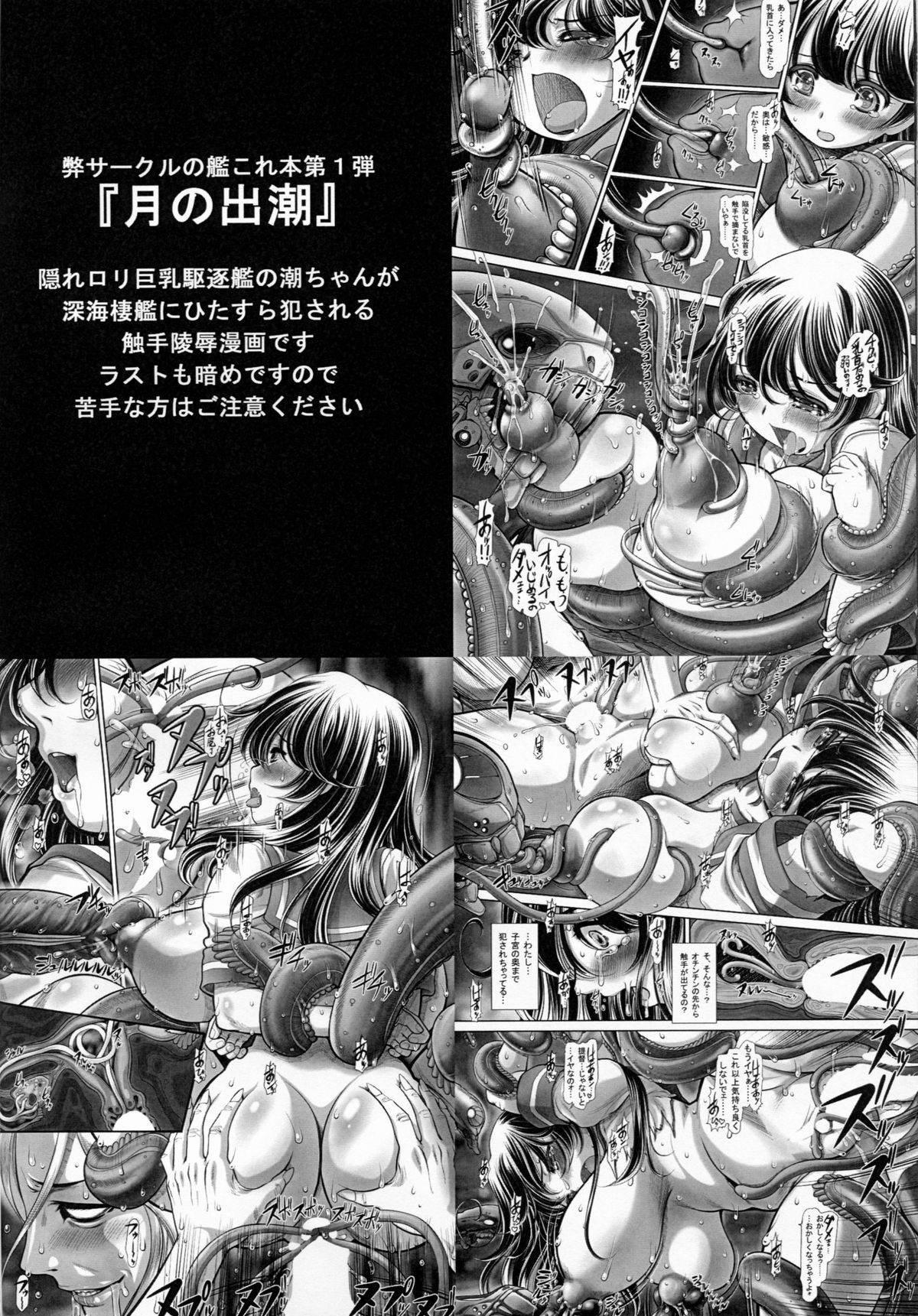 (C86) [NEEDLE GARDEN (かんとり)] 月の出潮2 (艦隊これくしょん -艦これ-)