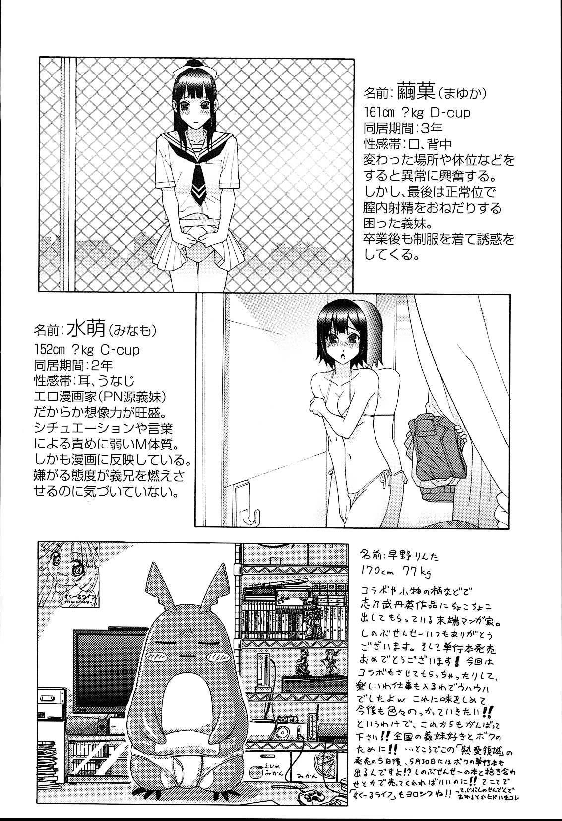 [志乃武丹英] 義妹熱愛領域 [英訳]