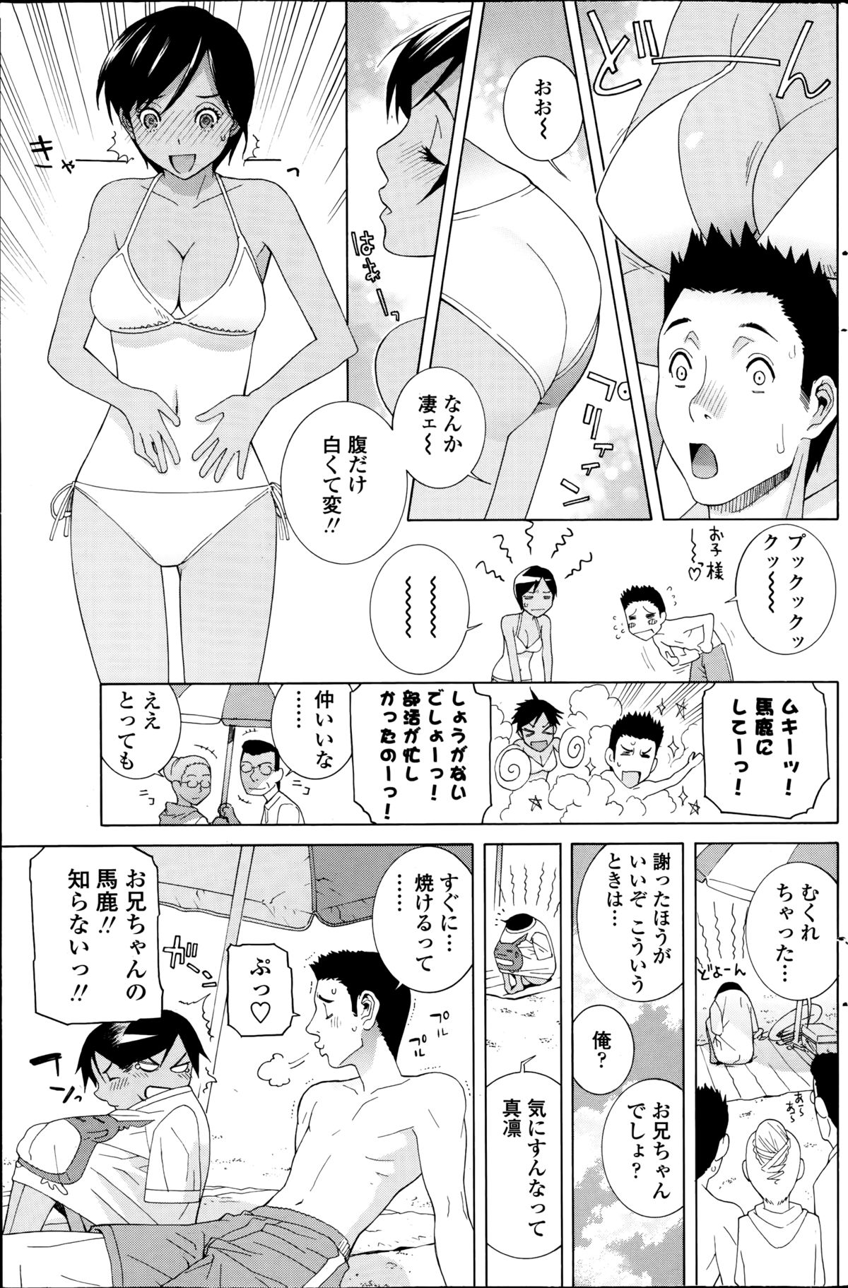 COMIC ペンギンクラブ 2014年9月号