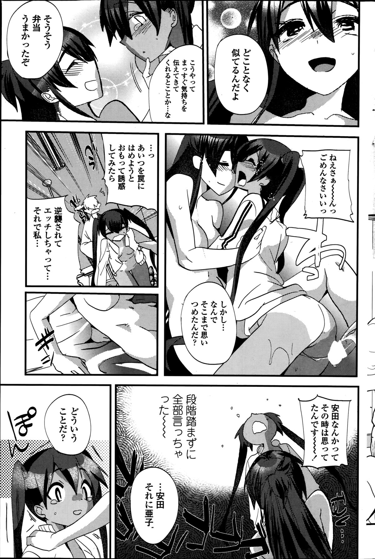 COMIC ペンギンクラブ 2014年9月号