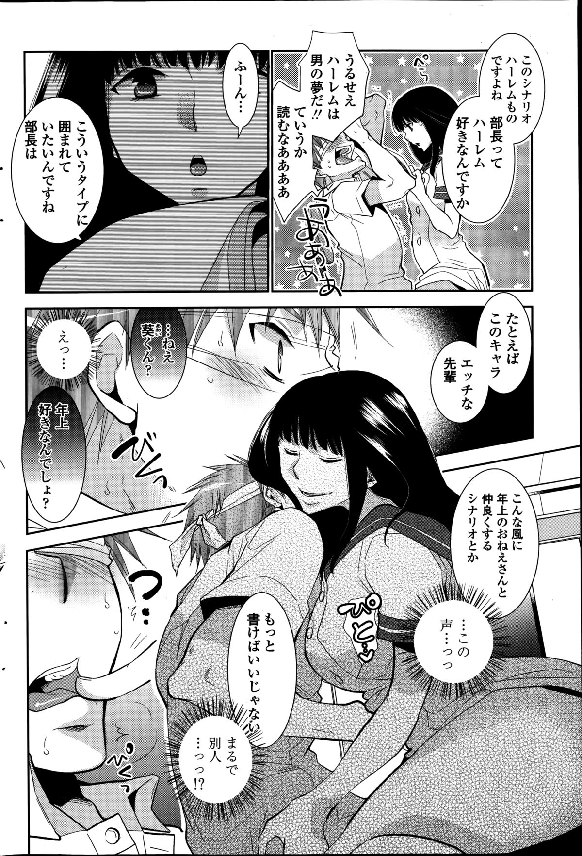 COMIC ペンギンクラブ 2014年9月号