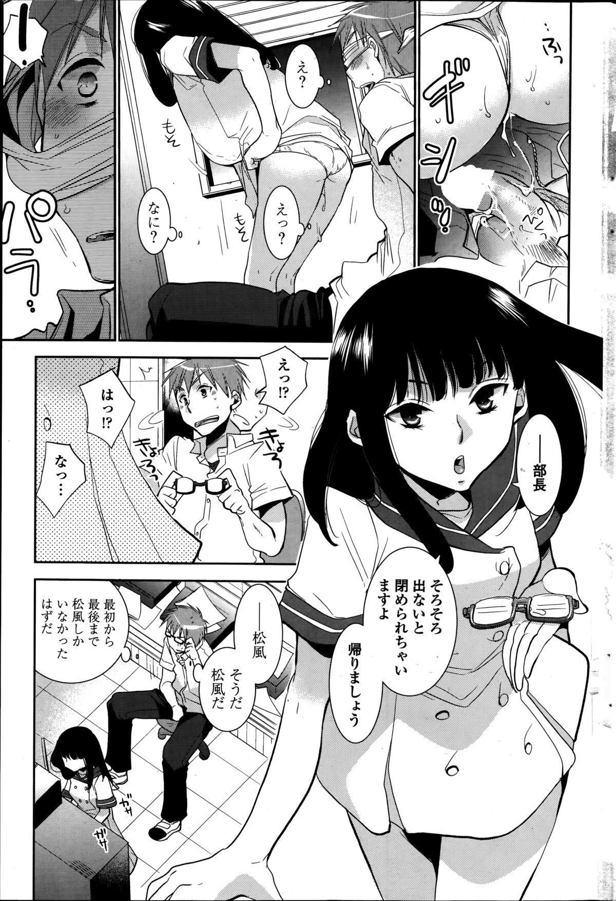 COMIC ペンギンクラブ 2014年9月号