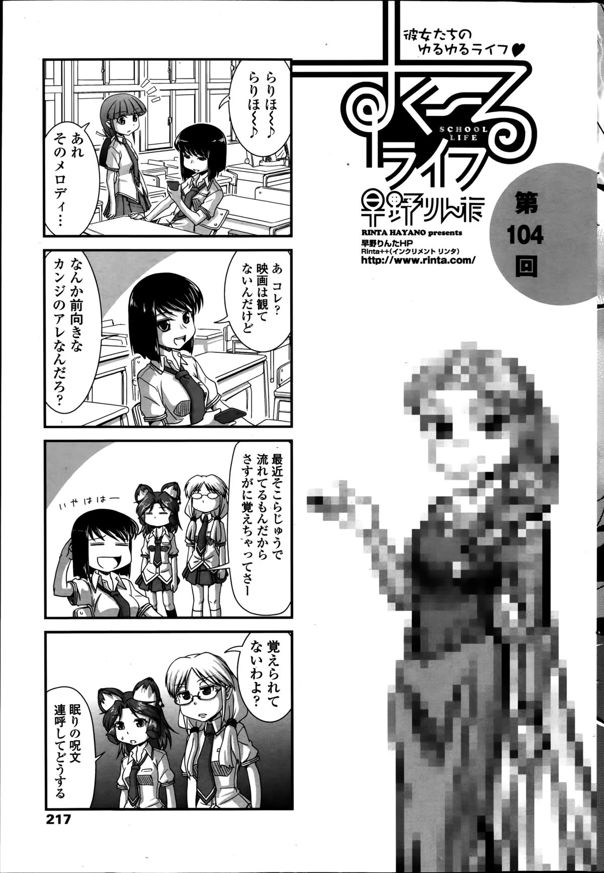 COMIC ペンギンクラブ 2014年9月号