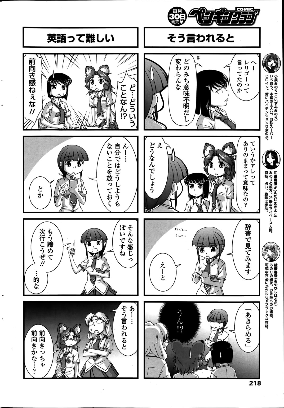 COMIC ペンギンクラブ 2014年9月号