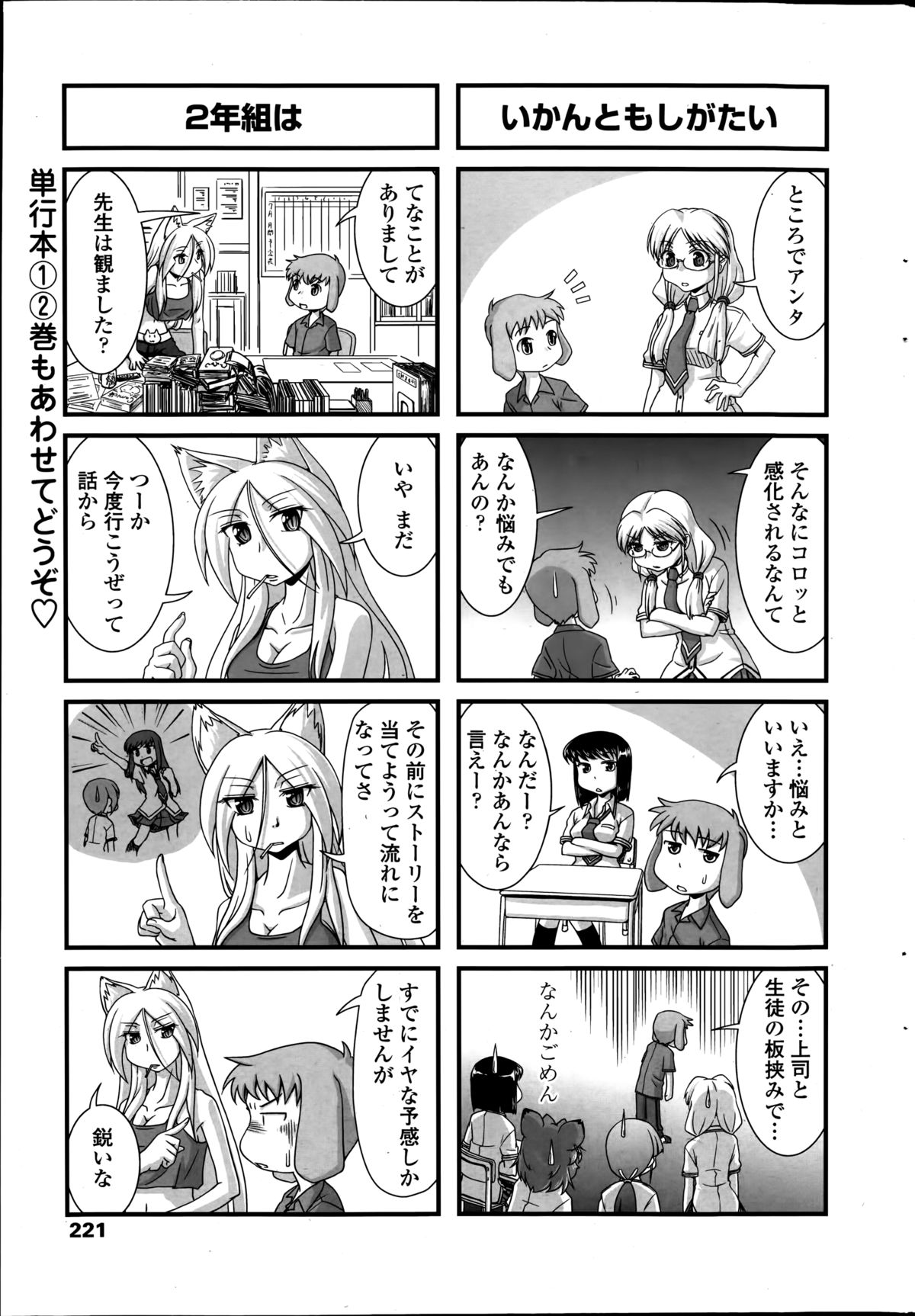 COMIC ペンギンクラブ 2014年9月号