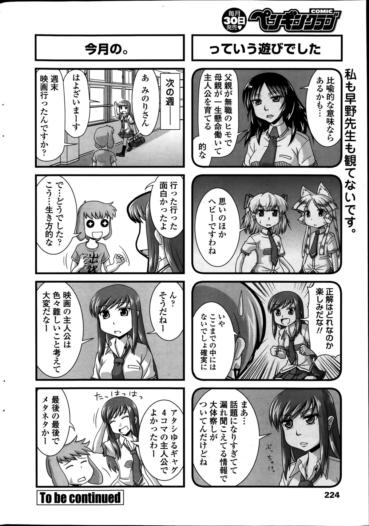 COMIC ペンギンクラブ 2014年9月号