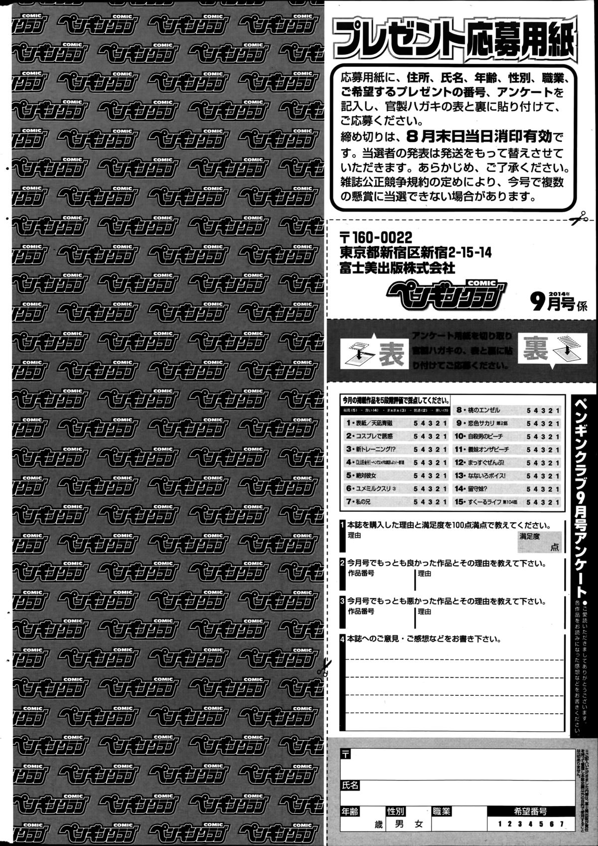 COMIC ペンギンクラブ 2014年9月号