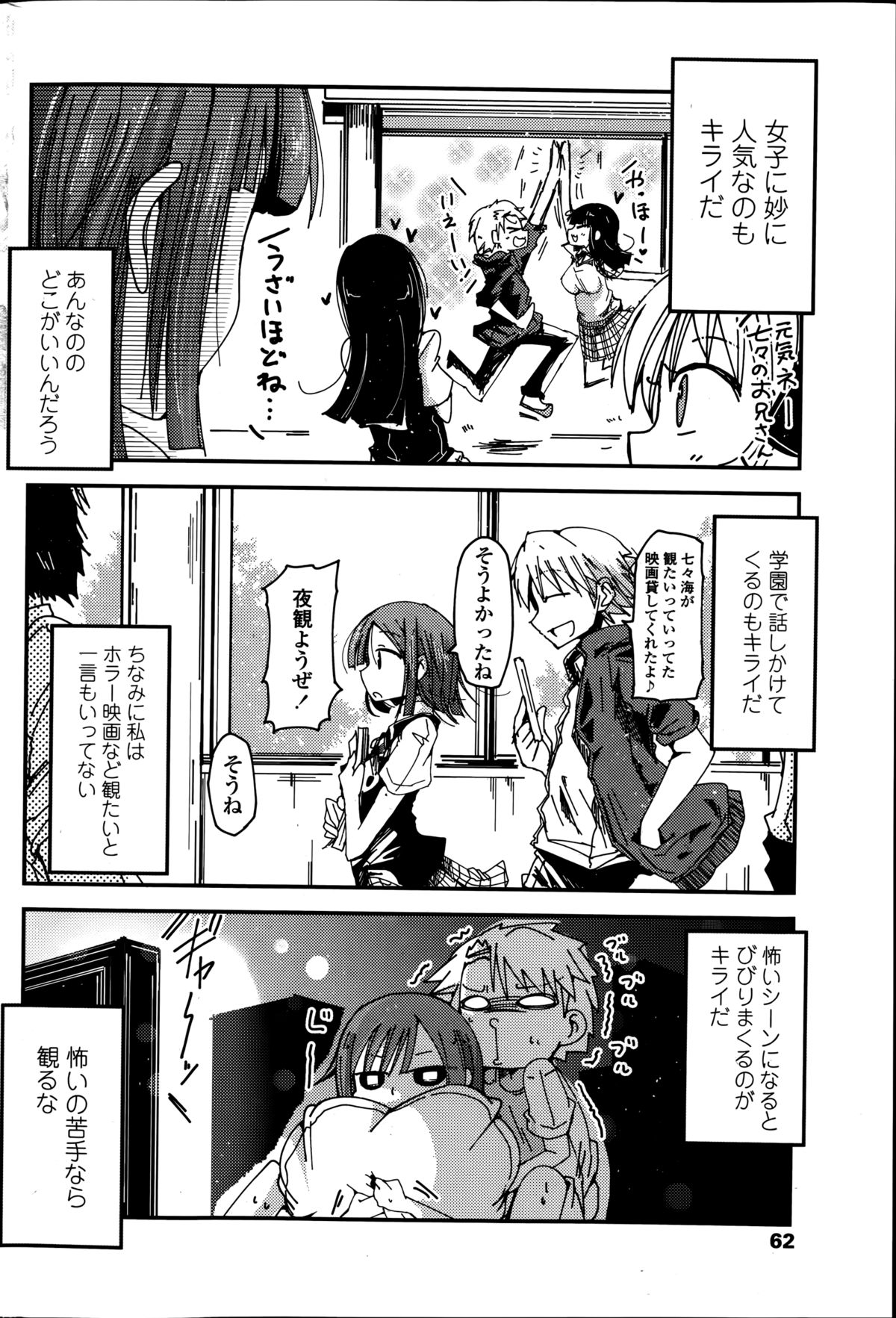 COMIC ペンギンクラブ 2014年9月号