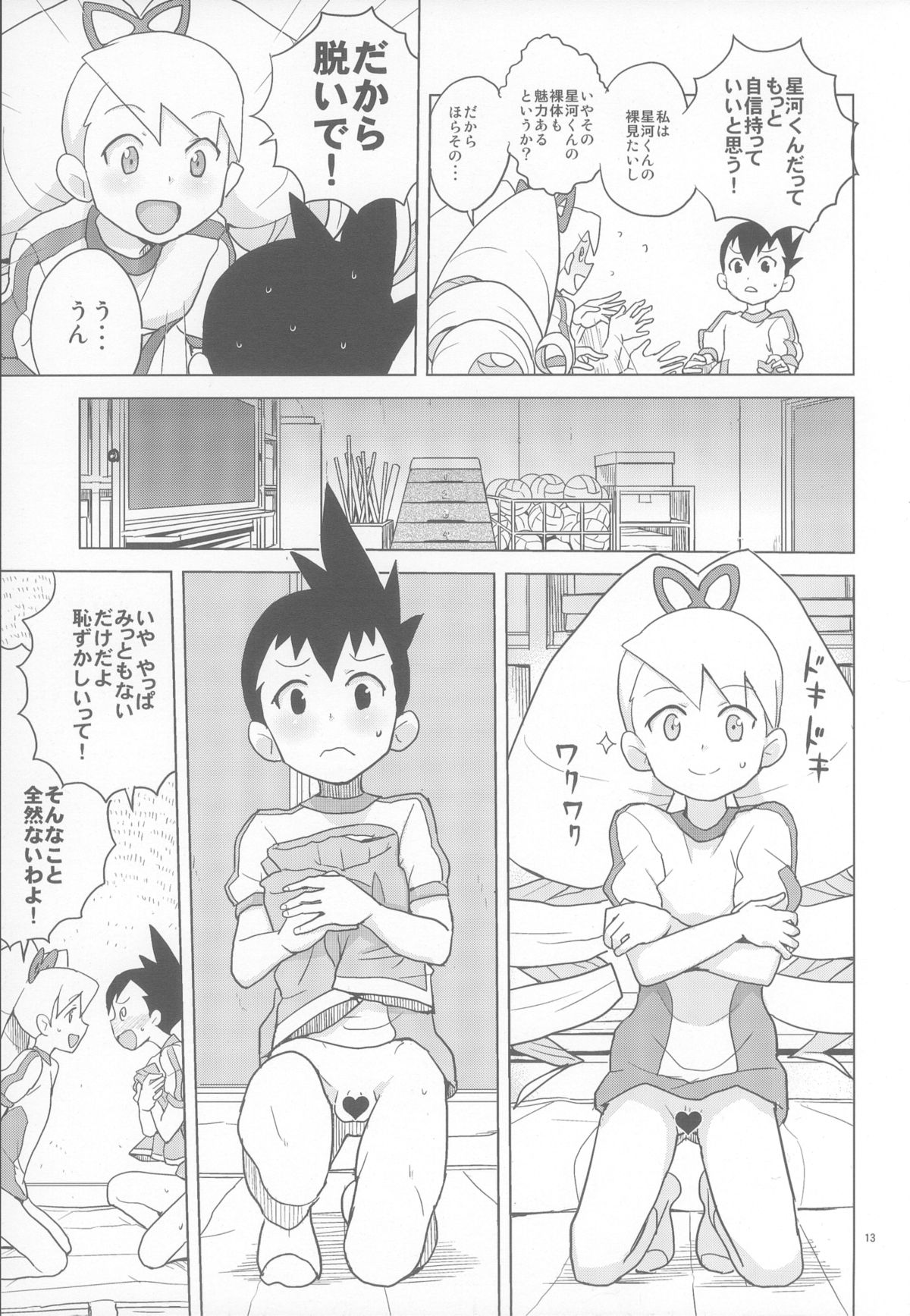 (C84) [全裸レストラン (縁山)] 恋するシューティングスター (ロックマン)