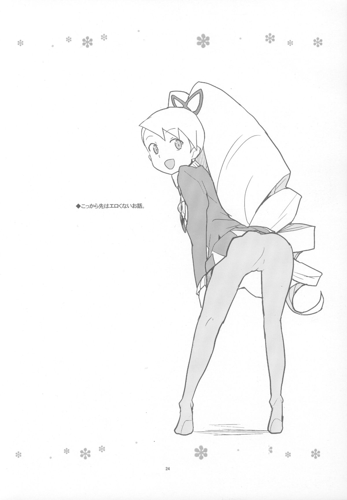 (C84) [全裸レストラン (縁山)] 恋するシューティングスター (ロックマン)