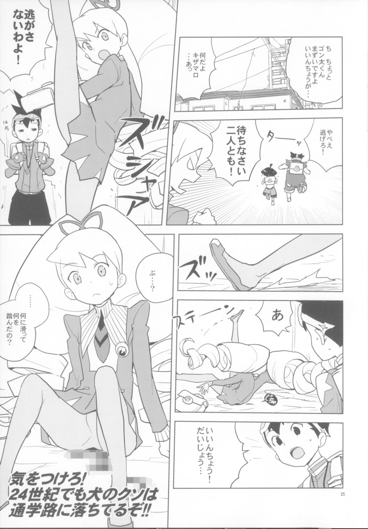 (C84) [全裸レストラン (縁山)] 恋するシューティングスター (ロックマン)