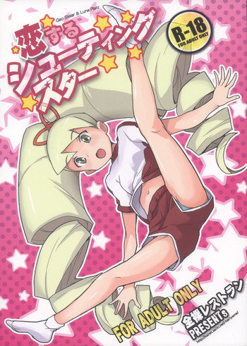 (C84) [全裸レストラン (縁山)] 恋するシューティングスター (ロックマン)