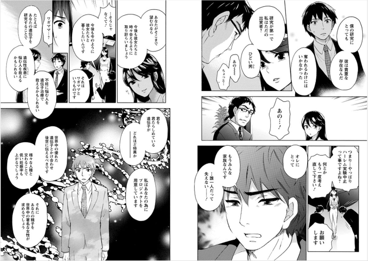 [久遠ミチヨシ] 絶対★は～れむ 6 [DL版]