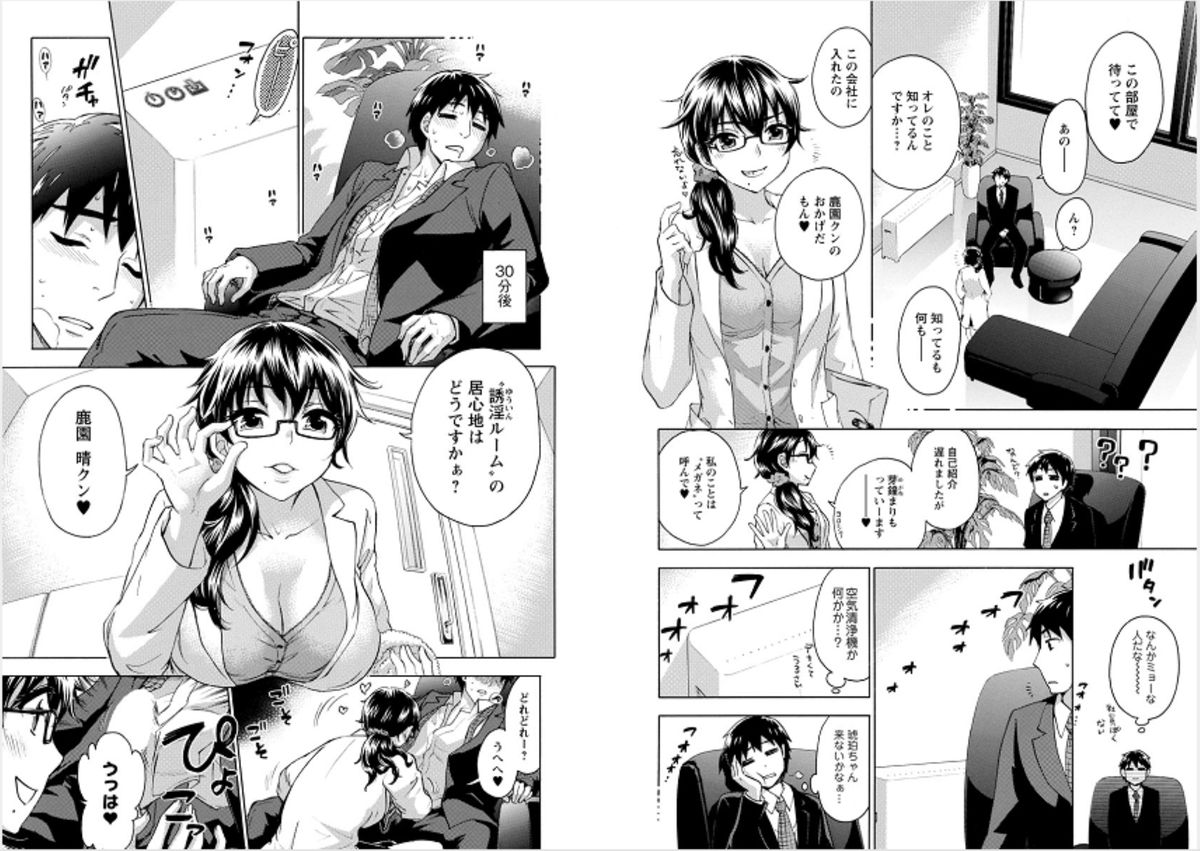 [久遠ミチヨシ] 絶対★は～れむ 6 [DL版]