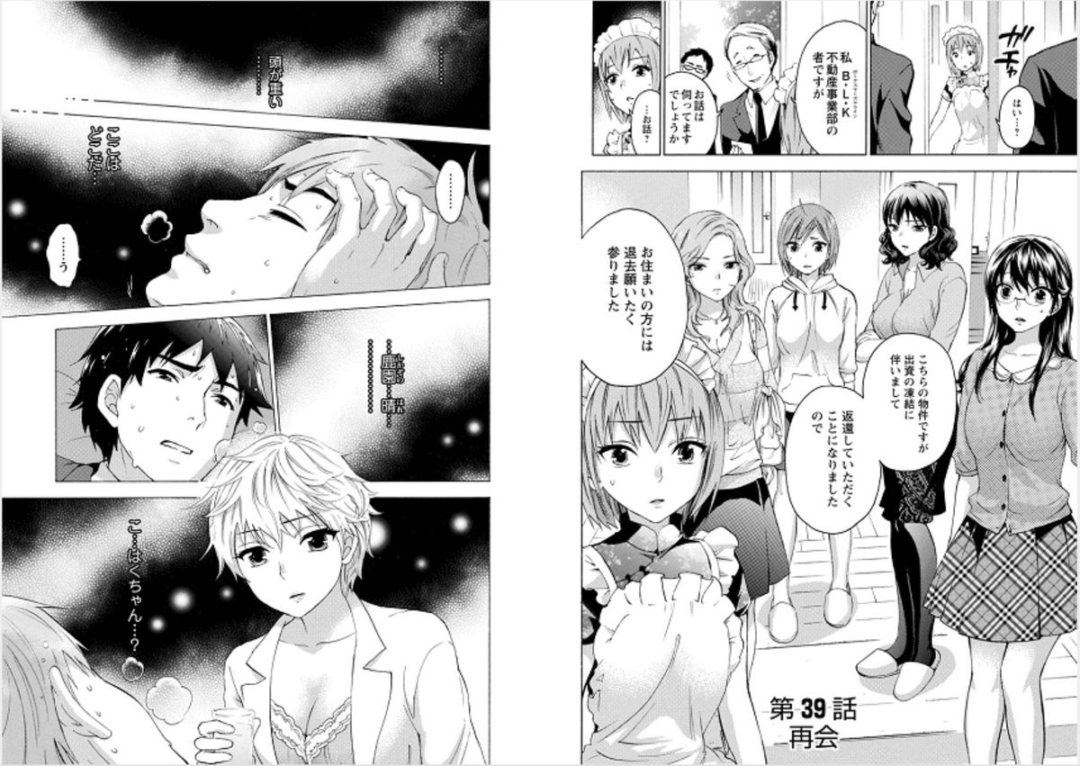 [久遠ミチヨシ] 絶対★は～れむ 6 [DL版]