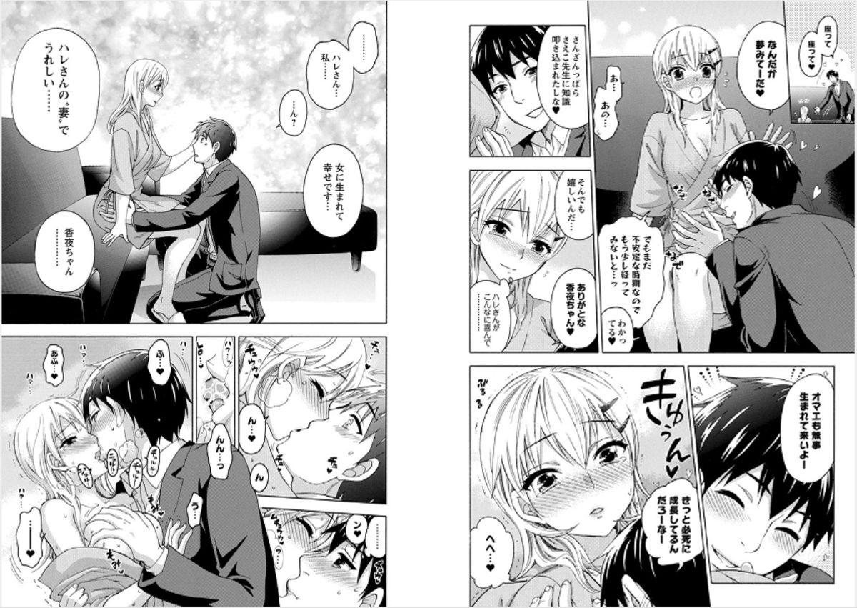 [久遠ミチヨシ] 絶対★は～れむ 6 [DL版]