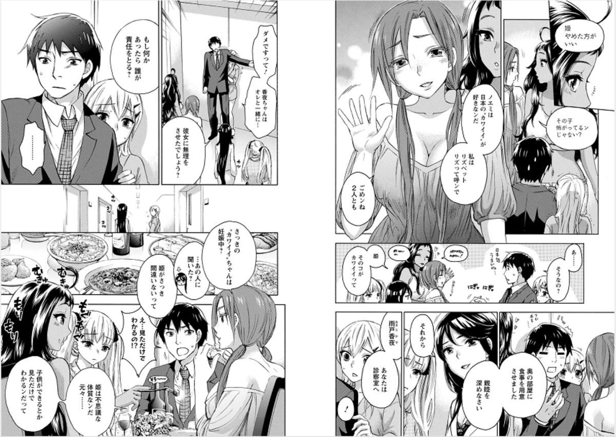 [久遠ミチヨシ] 絶対★は～れむ 6 [DL版]