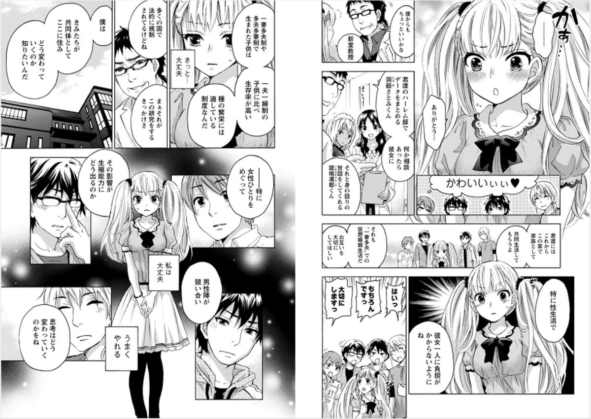 [久遠ミチヨシ] 絶対★は～れむ 6 [DL版]