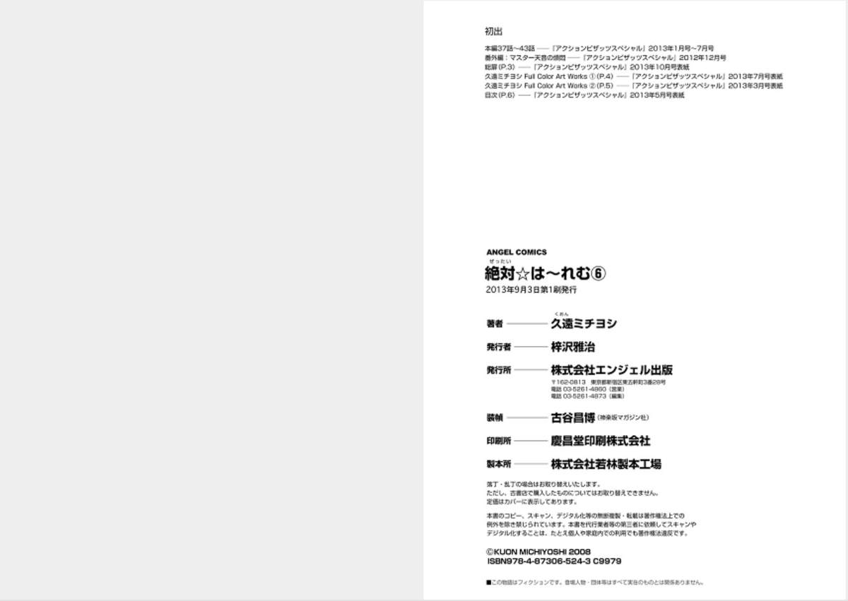 [久遠ミチヨシ] 絶対★は～れむ 6 [DL版]