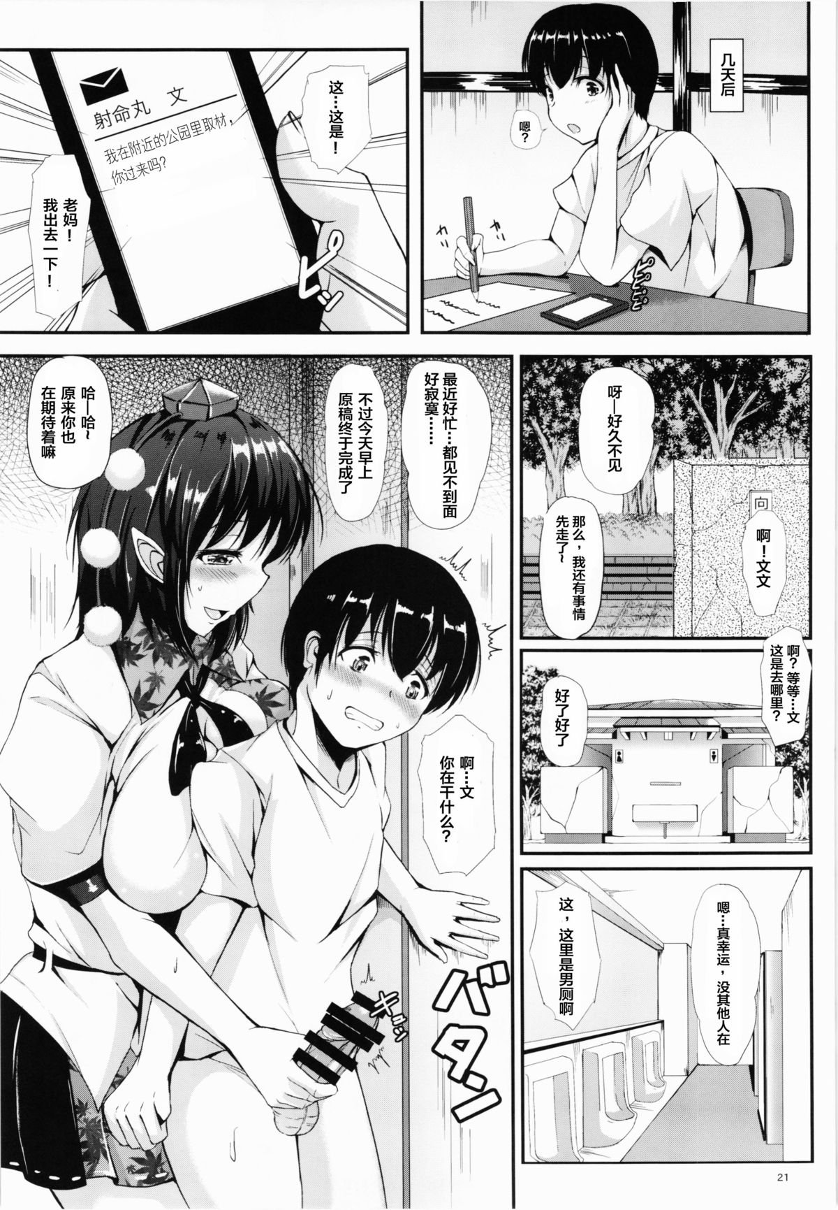 (C86) [ロケット調査室 (コザ)] ハメ撮りLOVE AYA -Hな文ちゃん好きですか？- (東方Project) [中国翻訳]