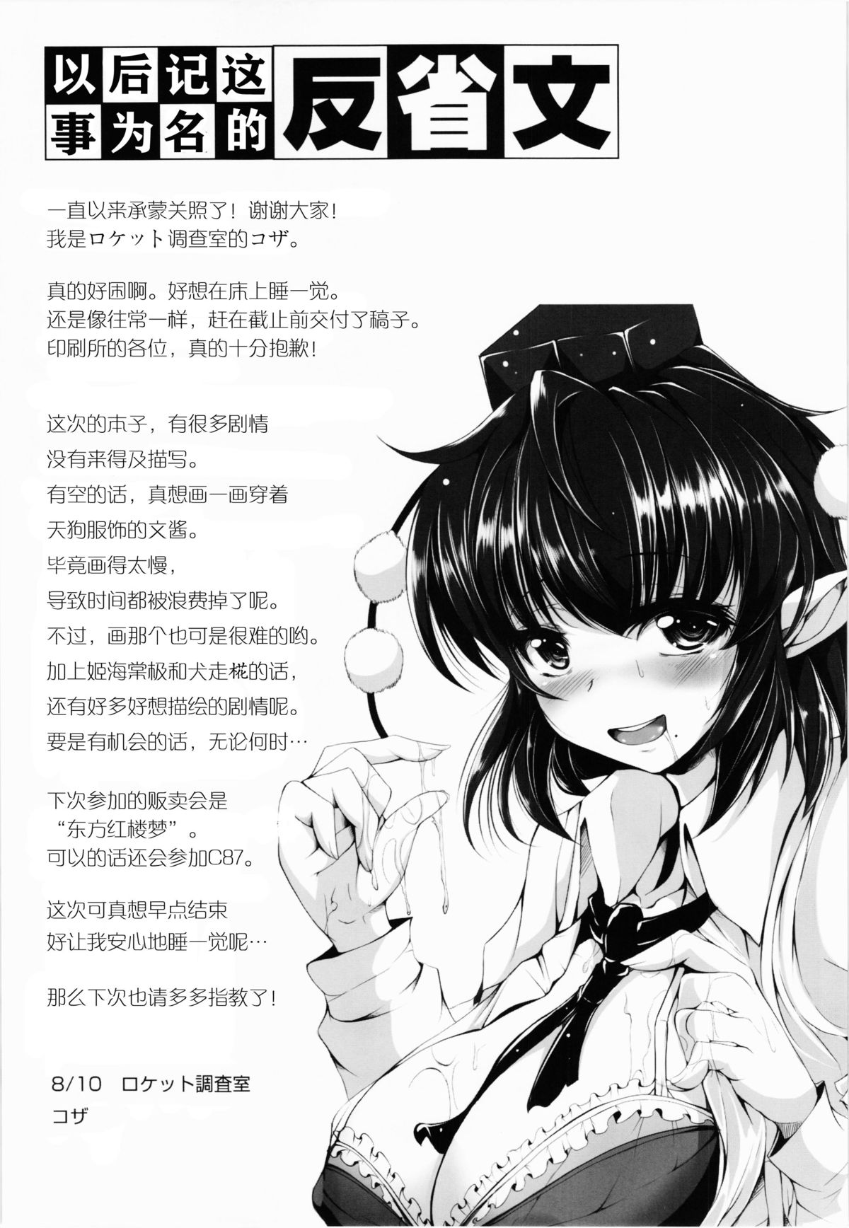 (C86) [ロケット調査室 (コザ)] ハメ撮りLOVE AYA -Hな文ちゃん好きですか？- (東方Project) [中国翻訳]