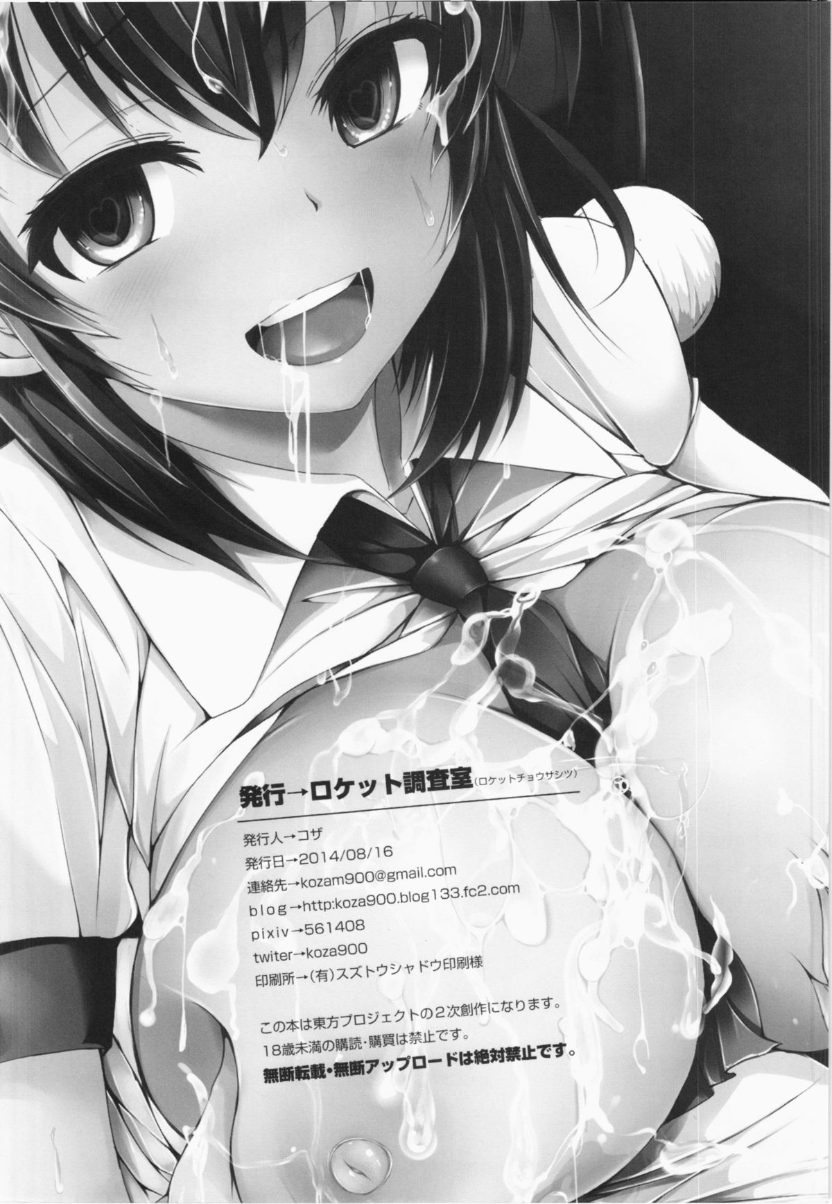 (C86) [ロケット調査室 (コザ)] ハメ撮りLOVE AYA -Hな文ちゃん好きですか？- (東方Project) [中国翻訳]