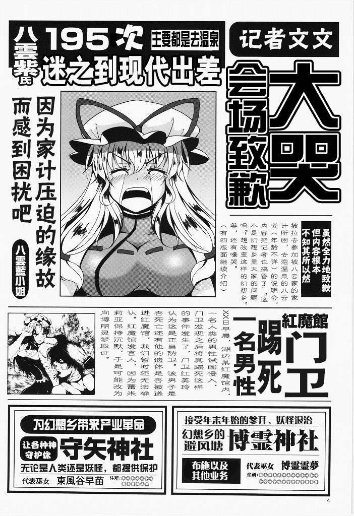 (C86) [ロケット調査室 (コザ)] ハメ撮りLOVE AYA -Hな文ちゃん好きですか？- (東方Project) [中国翻訳]