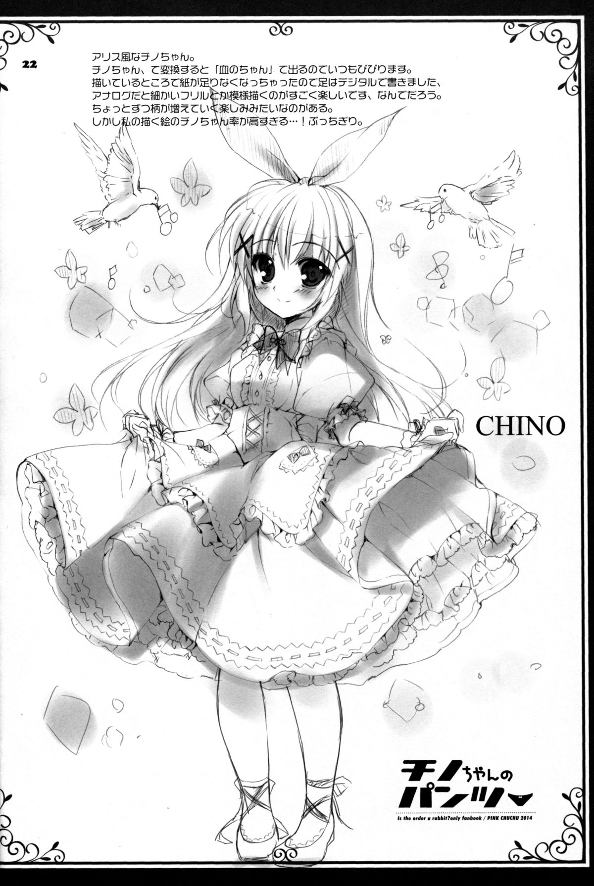 (C86) [PINK CHUCHU (みけおう)] チノちゃんのパンツ (ご注文はうさぎですか?) [中国翻訳]