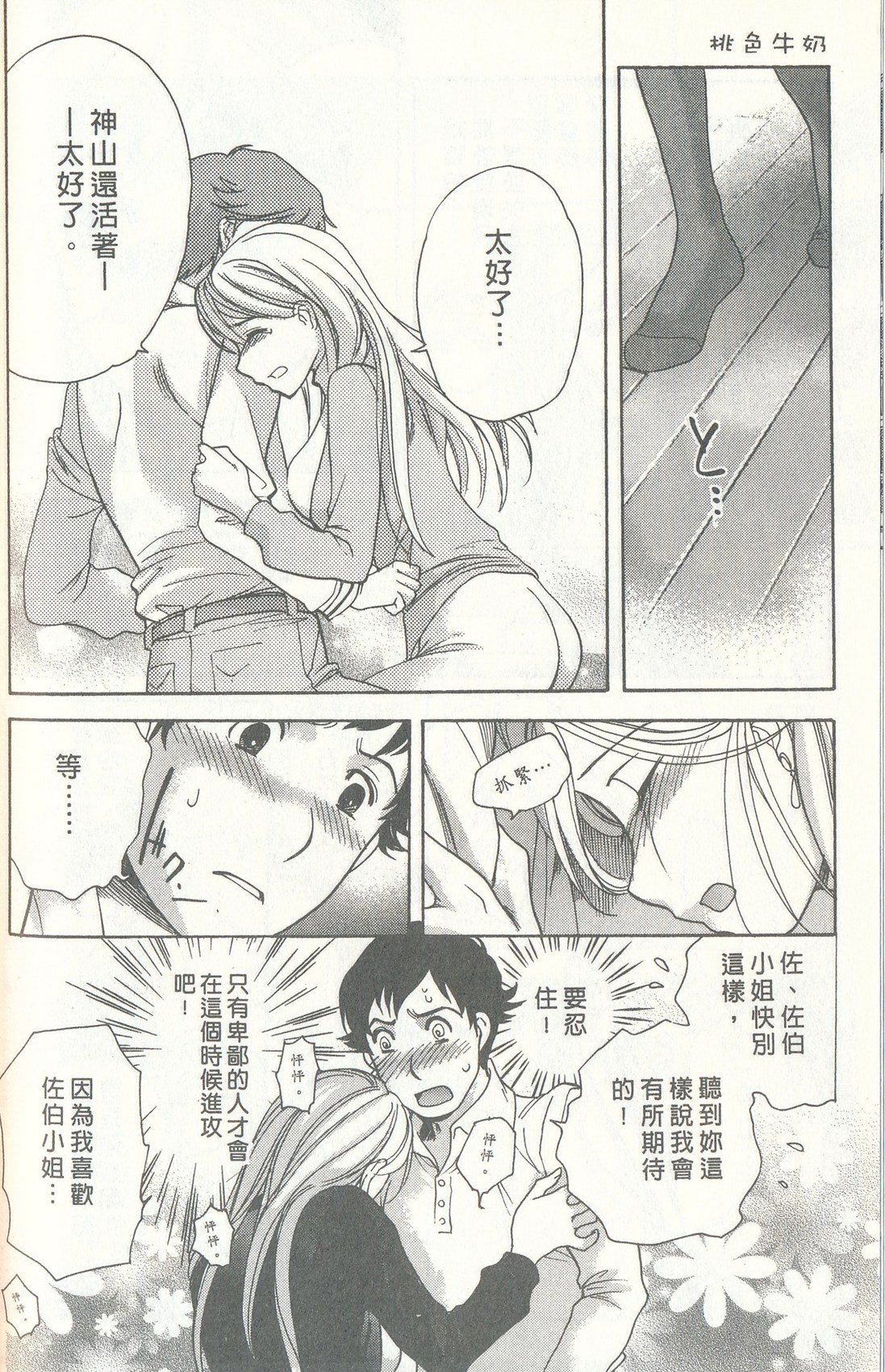 [藤坂空樹] ももいろミルク [中国翻訳]