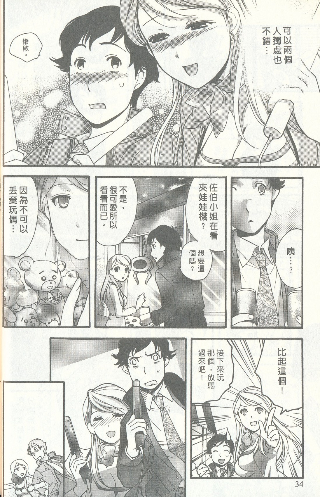 [藤坂空樹] ももいろミルク [中国翻訳]