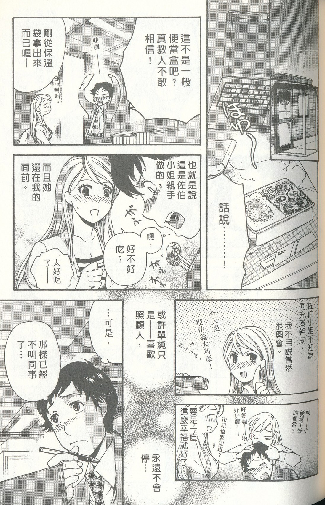 [藤坂空樹] ももいろミルク [中国翻訳]