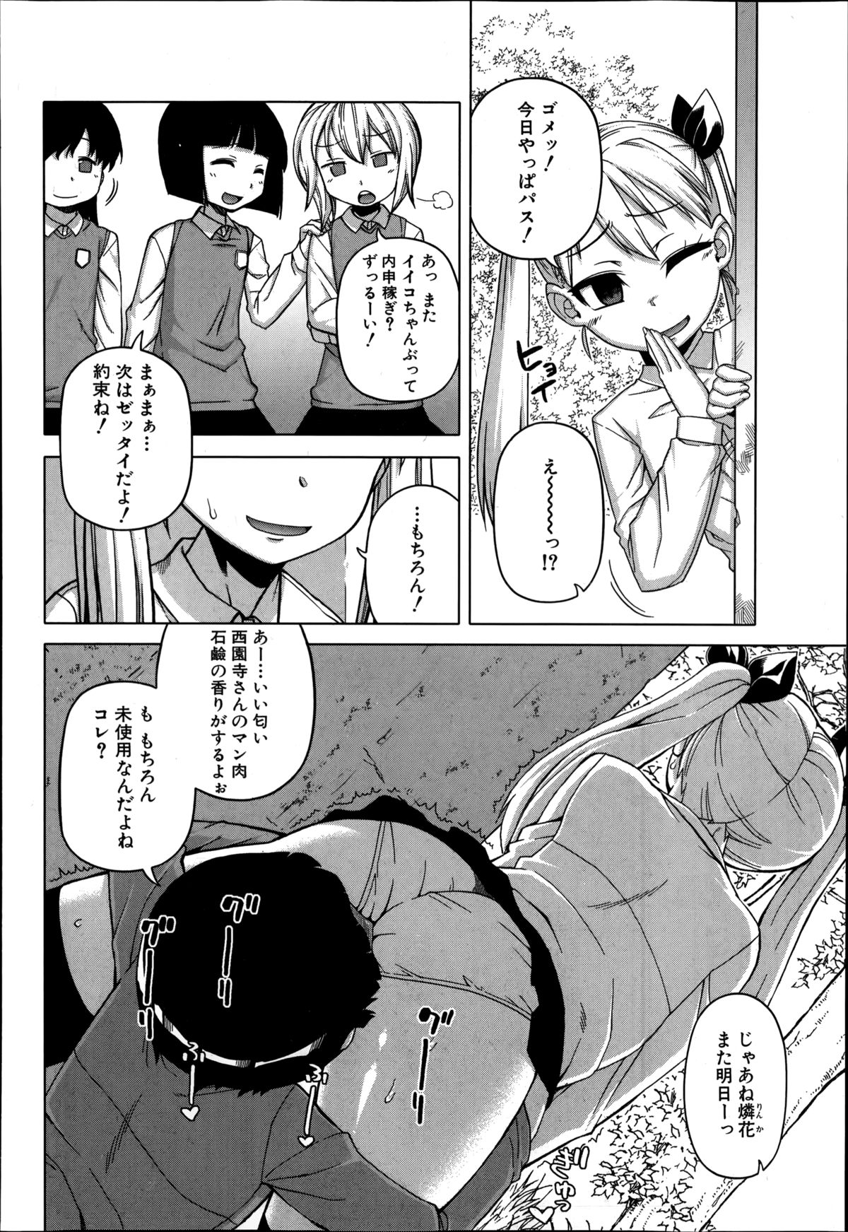 [高津] 王様アプリ 第1-5章