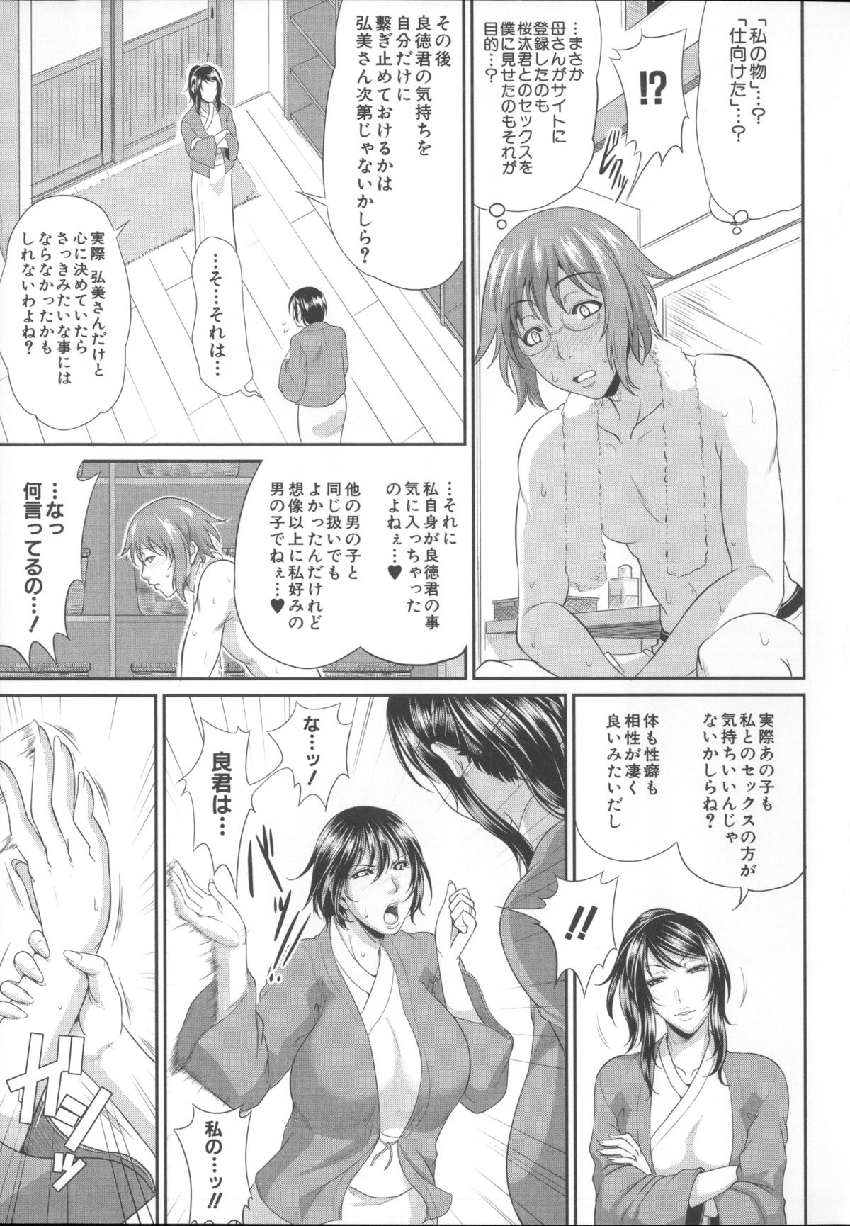 [トグチマサヤ] 艶女交妻～淫らなママの愛し方～ + メッセージペーパー, 複製原画