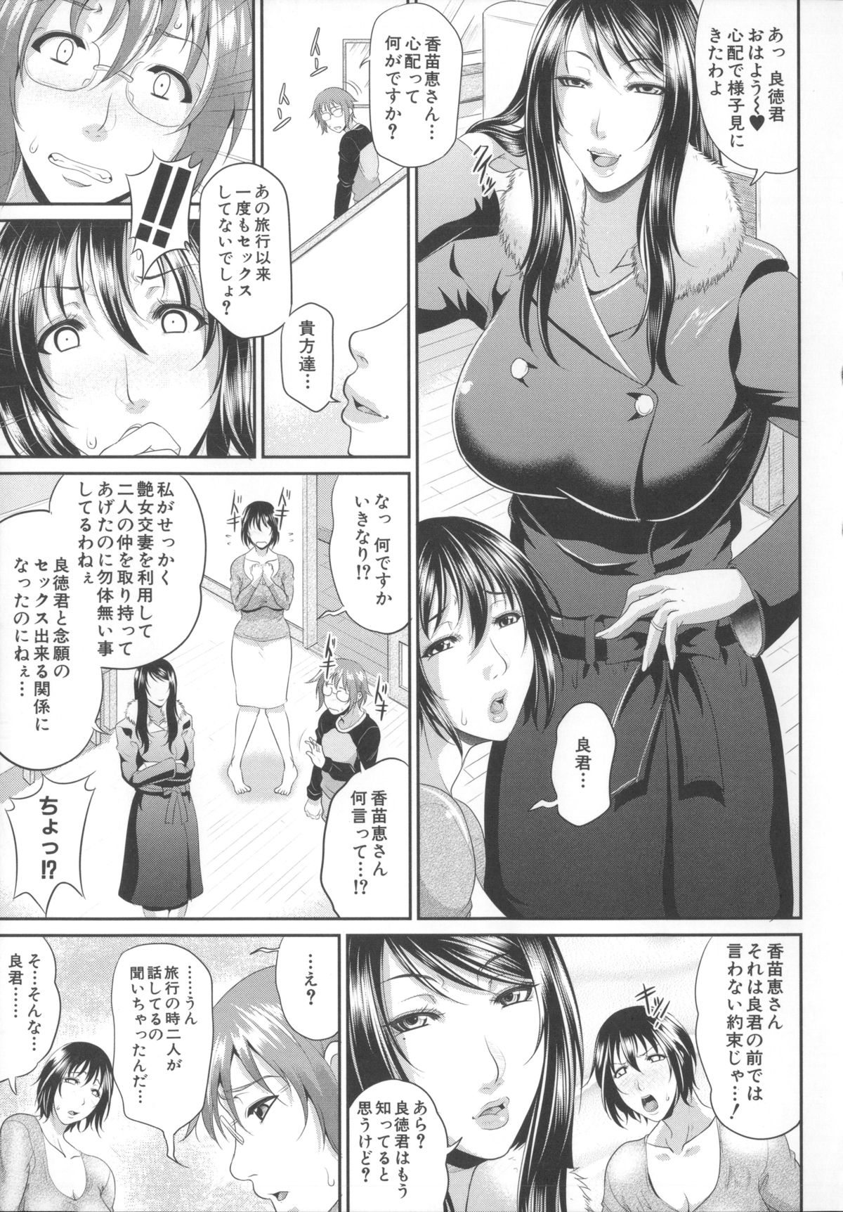 [トグチマサヤ] 艶女交妻～淫らなママの愛し方～ + メッセージペーパー, 複製原画