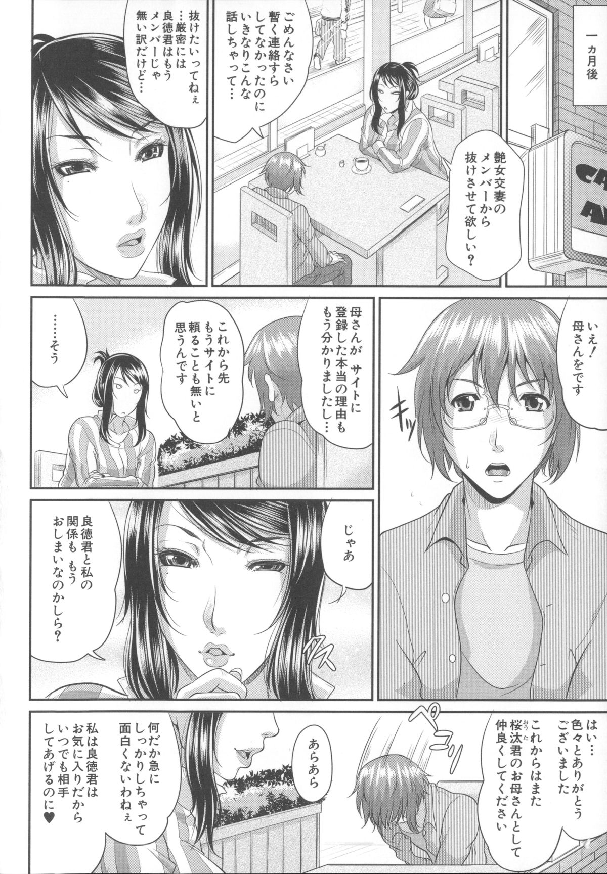 [トグチマサヤ] 艶女交妻～淫らなママの愛し方～ + メッセージペーパー, 複製原画