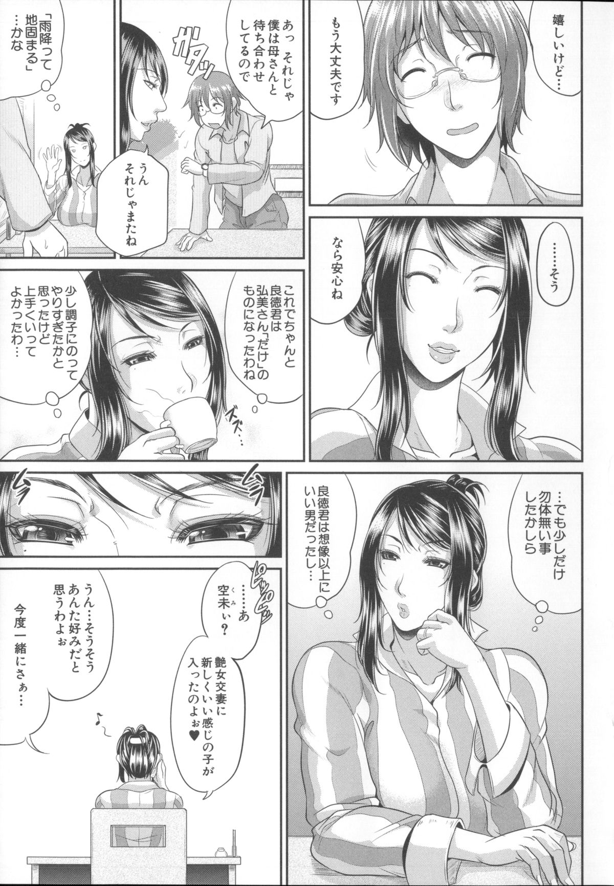 [トグチマサヤ] 艶女交妻～淫らなママの愛し方～ + メッセージペーパー, 複製原画