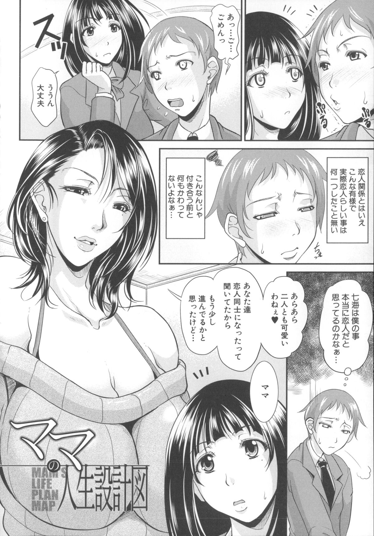 [トグチマサヤ] 艶女交妻～淫らなママの愛し方～ + メッセージペーパー, 複製原画