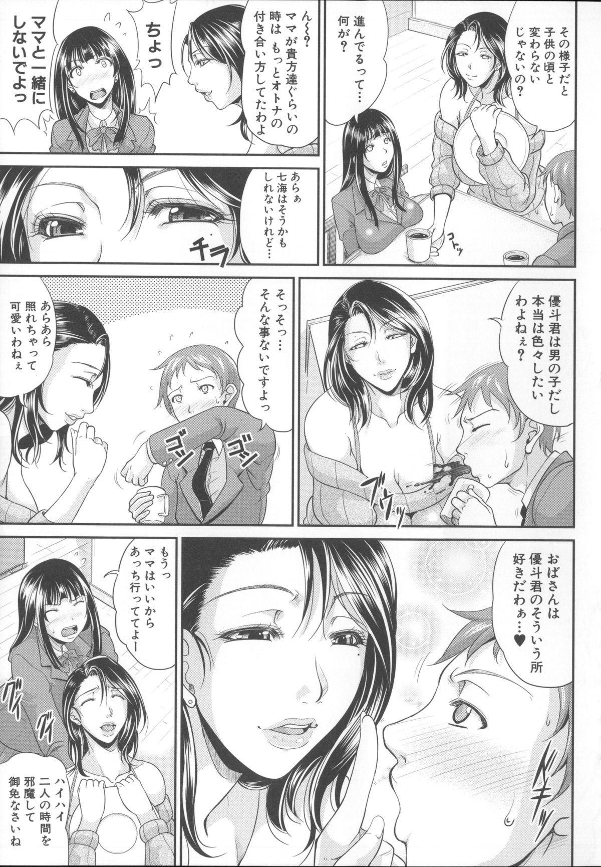 [トグチマサヤ] 艶女交妻～淫らなママの愛し方～ + メッセージペーパー, 複製原画